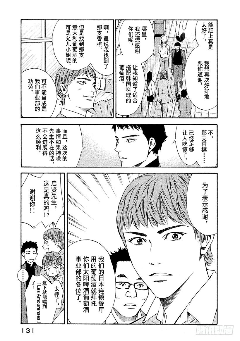 🍱神之雫（神之水滴） #125 蝴蝶在祝酒泉边起舞 第7页