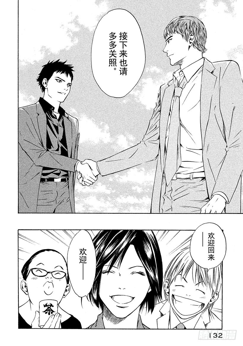 🍱神之雫（神之水滴） #125 蝴蝶在祝酒泉边起舞 第8页