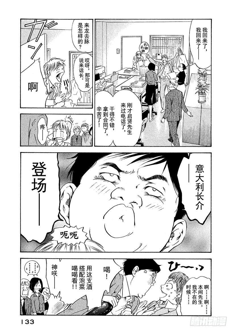 🍱神之雫（神之水滴） #125 蝴蝶在祝酒泉边起舞 第9页