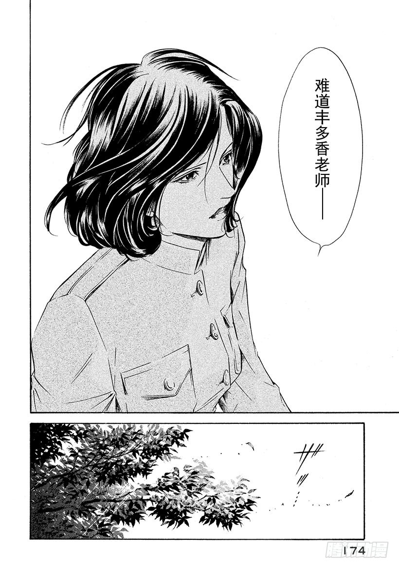 🍱神之雫（神之水滴） #127 追逐怀念的面容 第10页