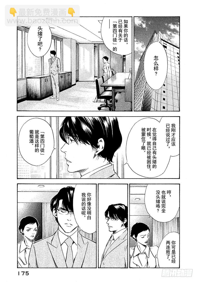 🍱神之雫（神之水滴） #127 追逐怀念的面容 第11页