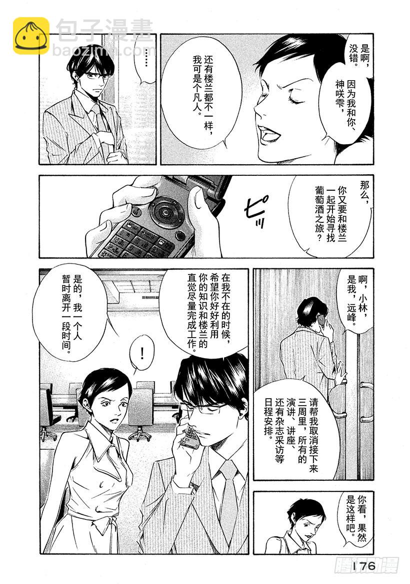 🍱神之雫（神之水滴） #127 追逐怀念的面容 第12页