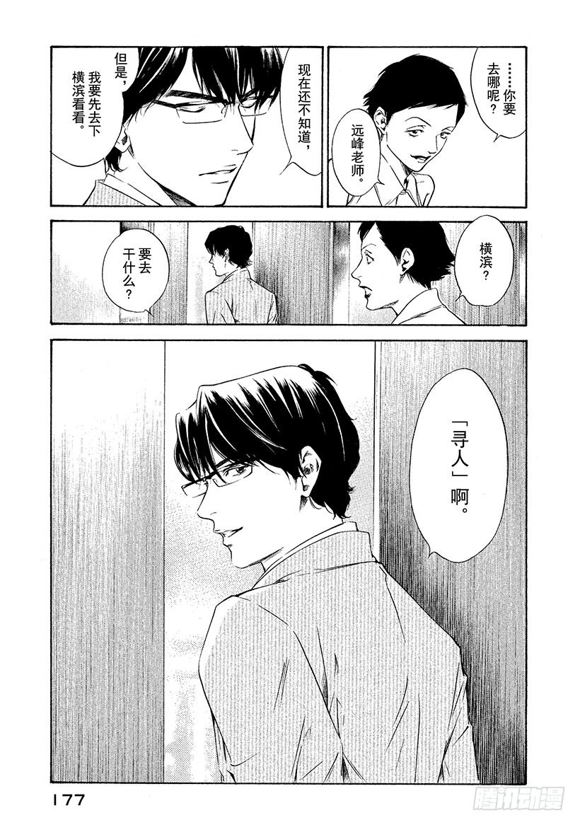 🍱神之雫（神之水滴） #127 追逐怀念的面容 第13页