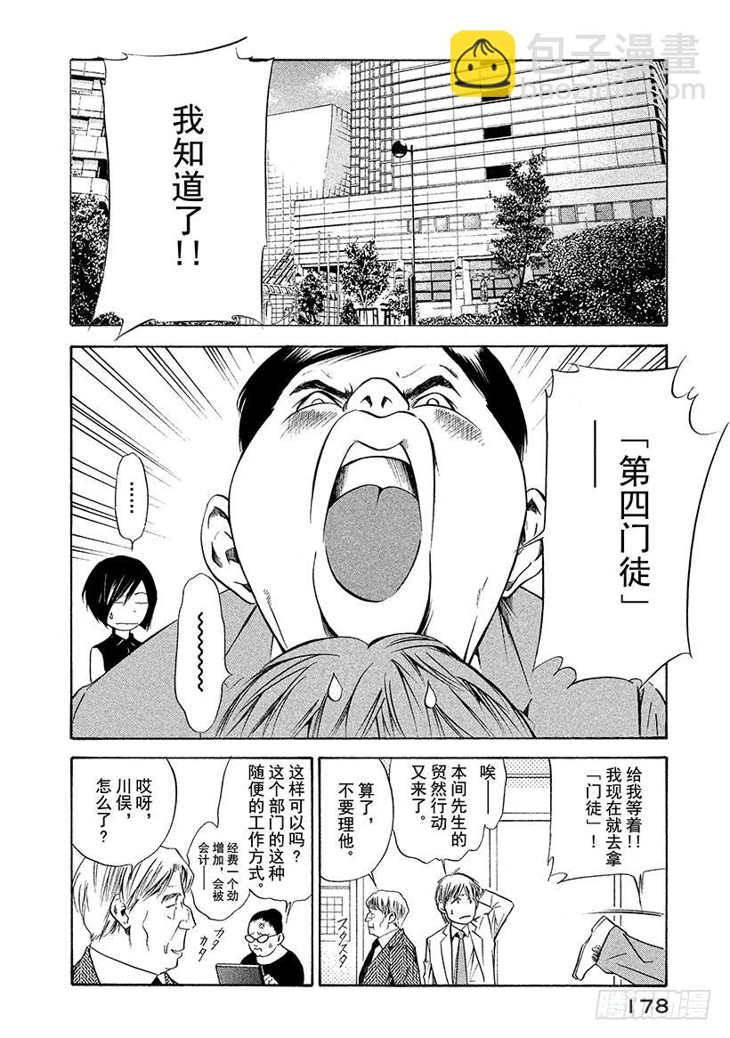 🍱神之雫（神之水滴） #127 追逐怀念的面容 第14页