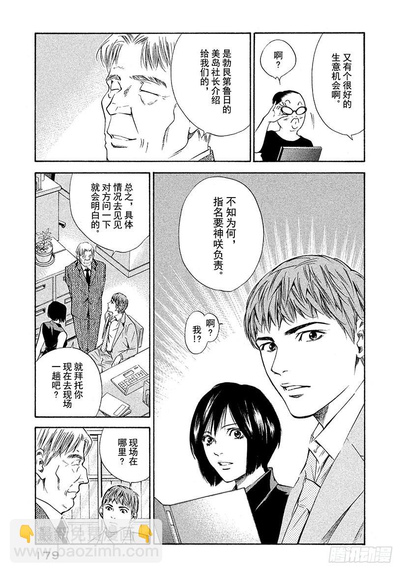 🍱神之雫（神之水滴） #127 追逐怀念的面容 第15页