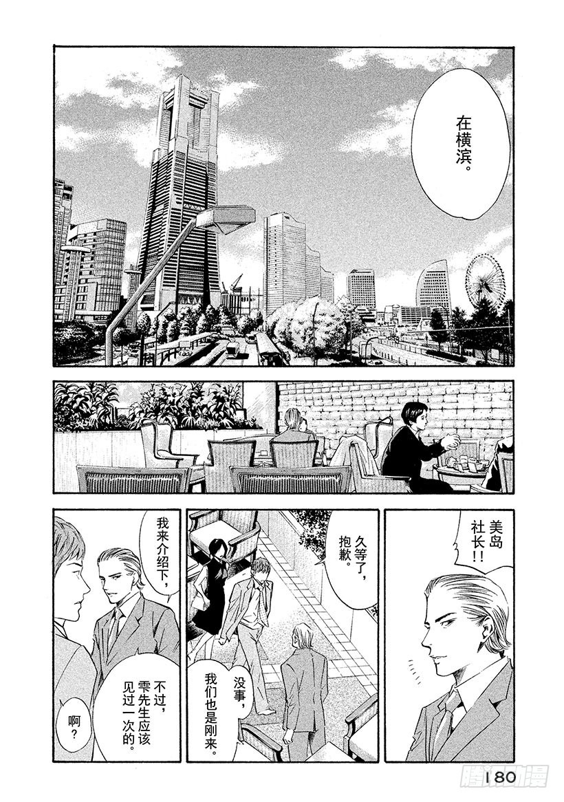 🍱神之雫（神之水滴） #127 追逐怀念的面容 第16页