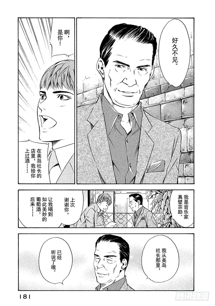 🍱神之雫（神之水滴） #127 追逐怀念的面容 第17页