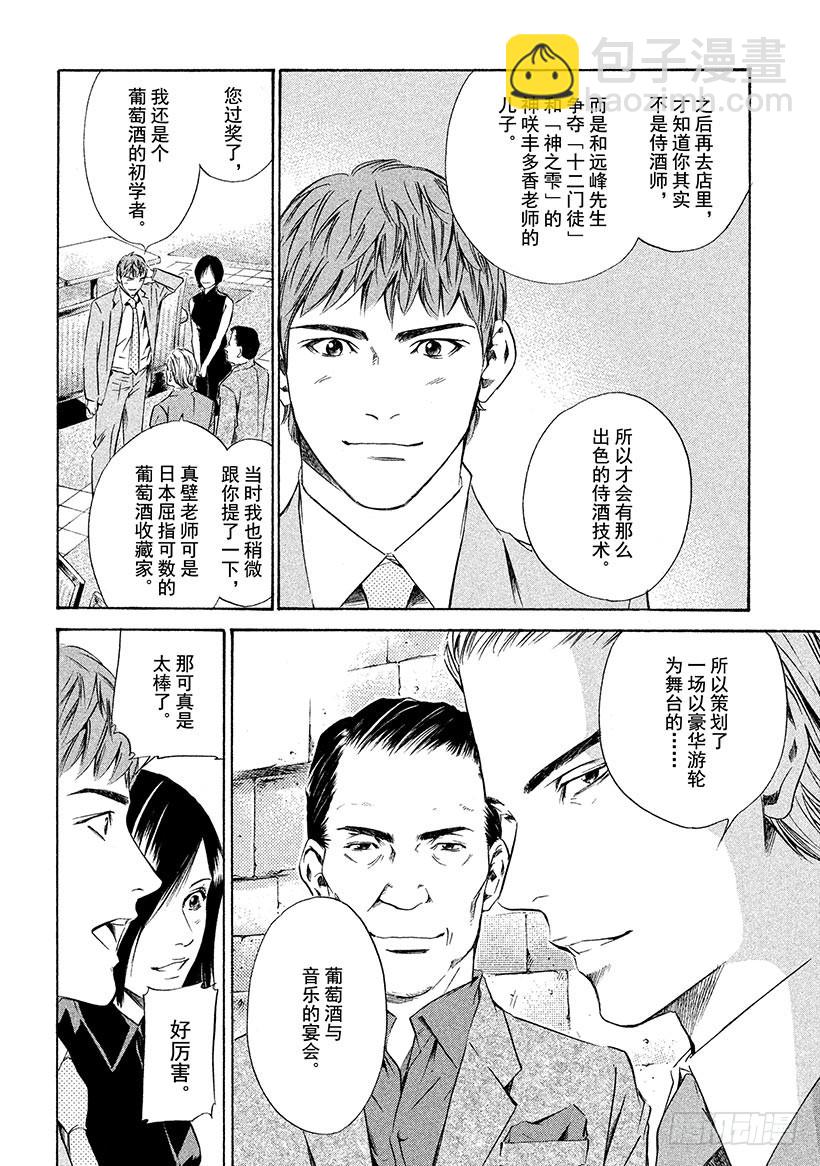 🍱神之雫（神之水滴） #127 追逐怀念的面容 第18页