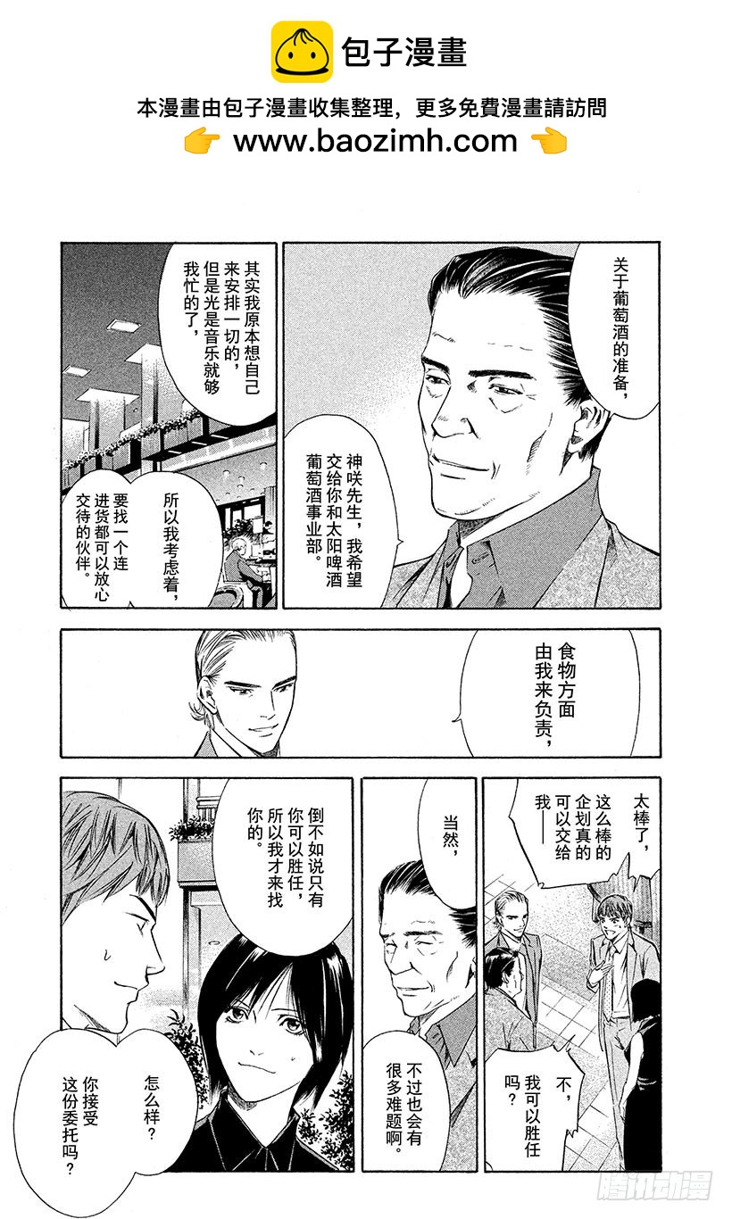 🍱神之雫（神之水滴） #127 追逐怀念的面容 第19页