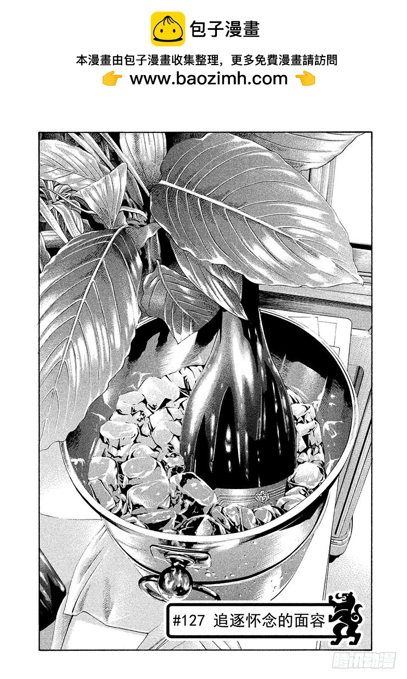 🍱神之雫（神之水滴） #127 追逐怀念的面容 第2页
