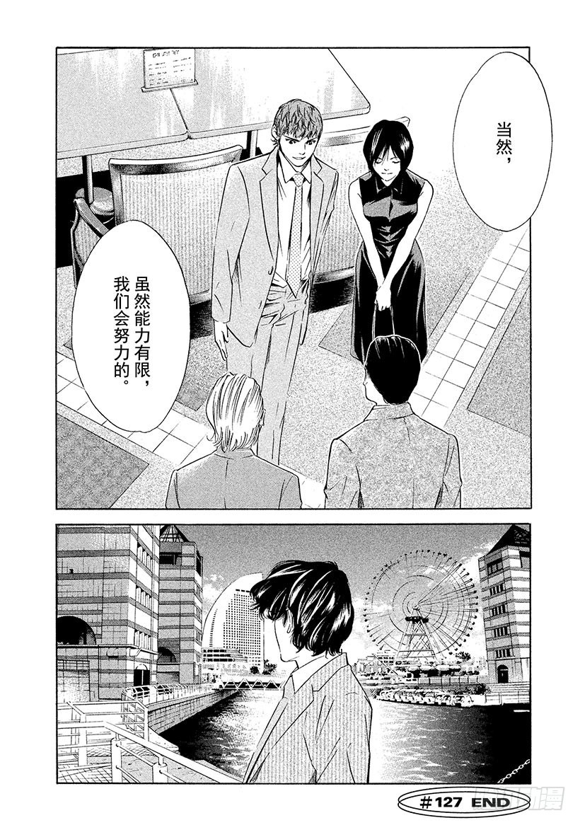 🍱神之雫（神之水滴） #127 追逐怀念的面容 第20页