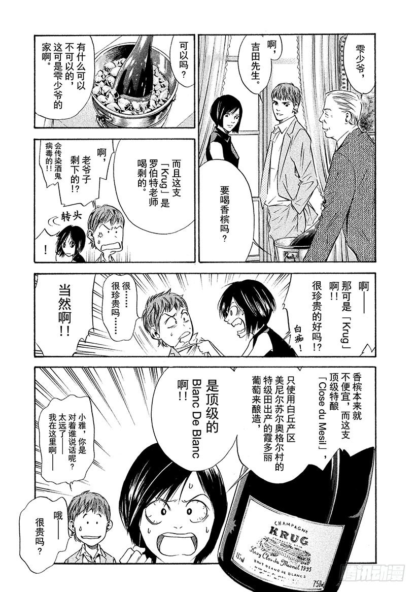 🍱神之雫（神之水滴） #127 追逐怀念的面容 第3页