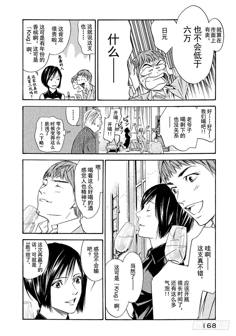 🍱神之雫（神之水滴） #127 追逐怀念的面容 第4页