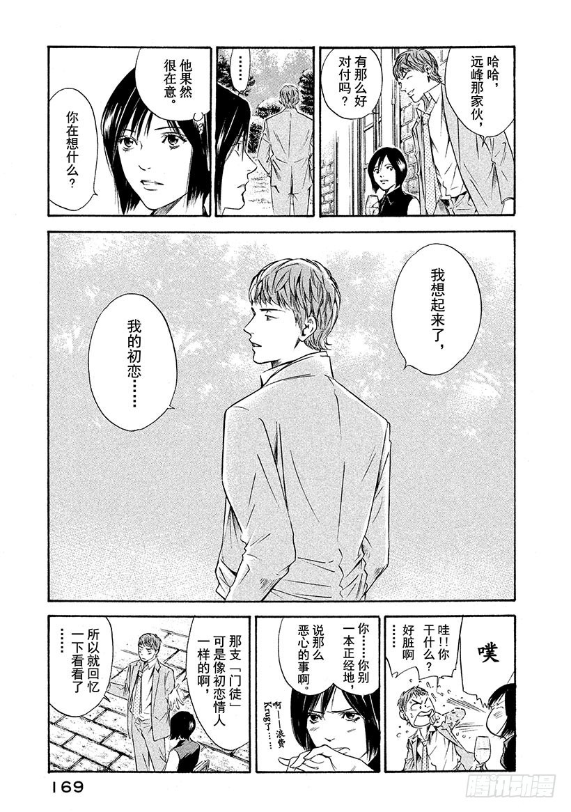🍱神之雫（神之水滴） #127 追逐怀念的面容 第5页