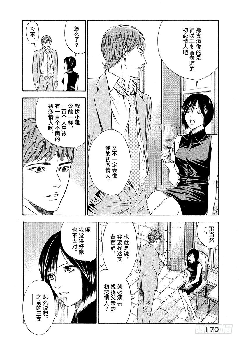 🍱神之雫（神之水滴） #127 追逐怀念的面容 第6页