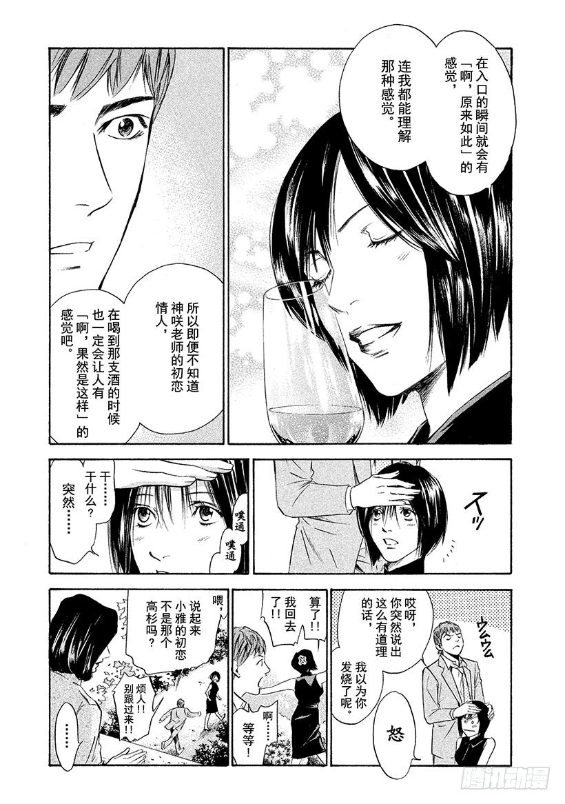 🍱神之雫（神之水滴） #127 追逐怀念的面容 第7页