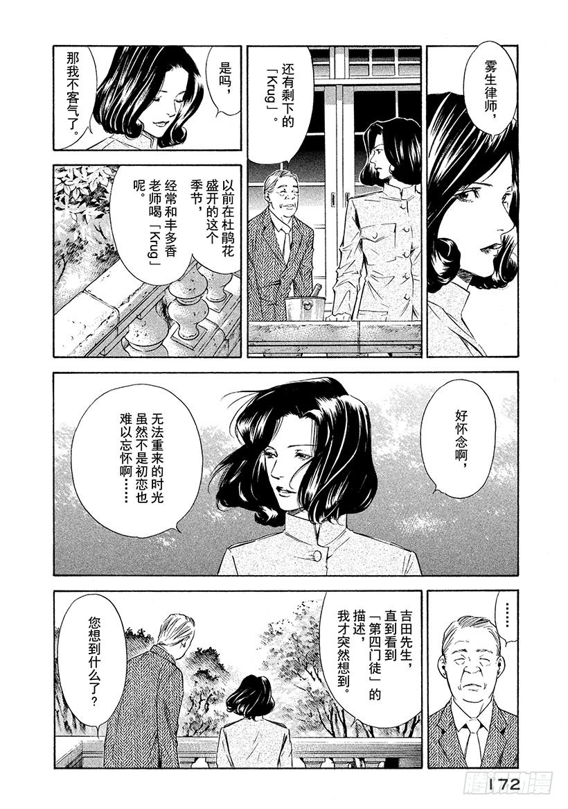 🍱神之雫（神之水滴） #127 追逐怀念的面容 第8页