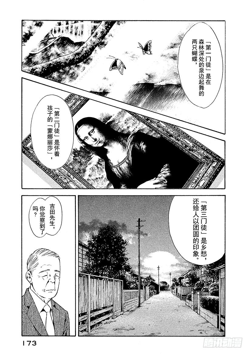 🍱神之雫（神之水滴） #127 追逐怀念的面容 第9页