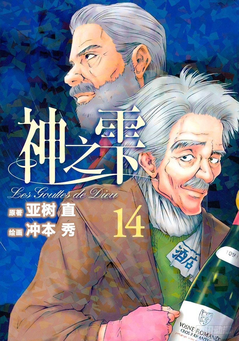 🍱神之雫（神之水滴） #129 偶尔沉浸在无尽的回忆中 第1页