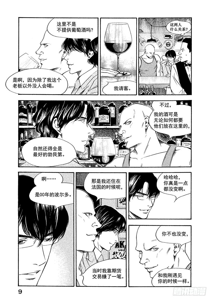 🍱神之雫（神之水滴） #129 偶尔沉浸在无尽的回忆中 第10页