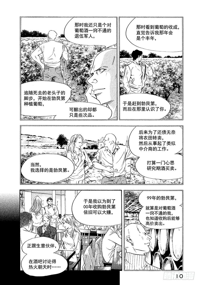🍱神之雫（神之水滴） #129 偶尔沉浸在无尽的回忆中 第11页