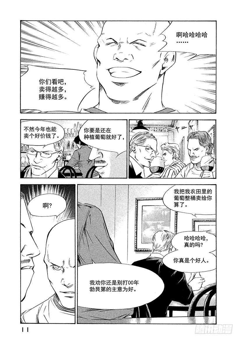 🍱神之雫（神之水滴） #129 偶尔沉浸在无尽的回忆中 第12页