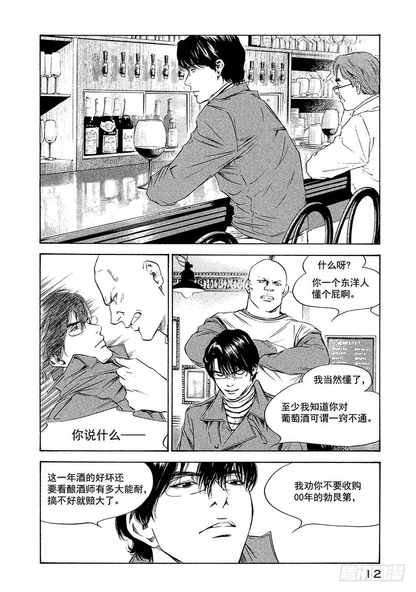 🍱神之雫（神之水滴） #129 偶尔沉浸在无尽的回忆中 第13页