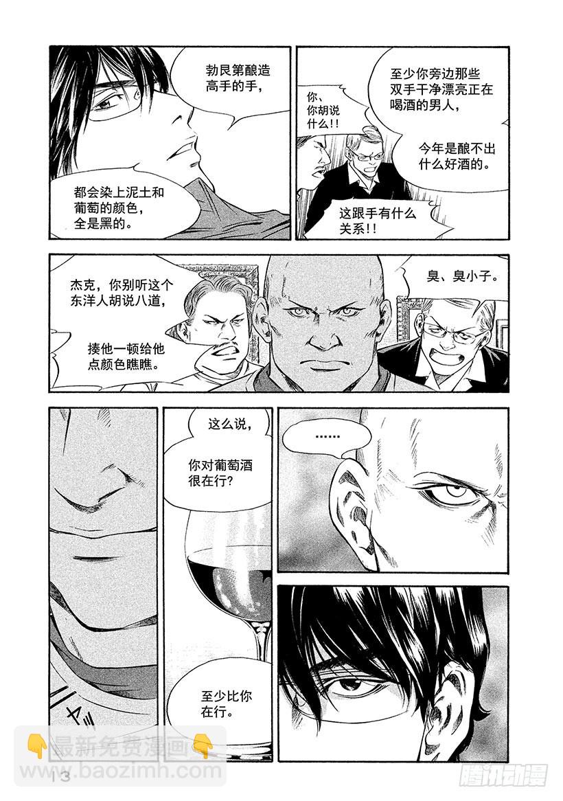 🍱神之雫（神之水滴） #129 偶尔沉浸在无尽的回忆中 第14页