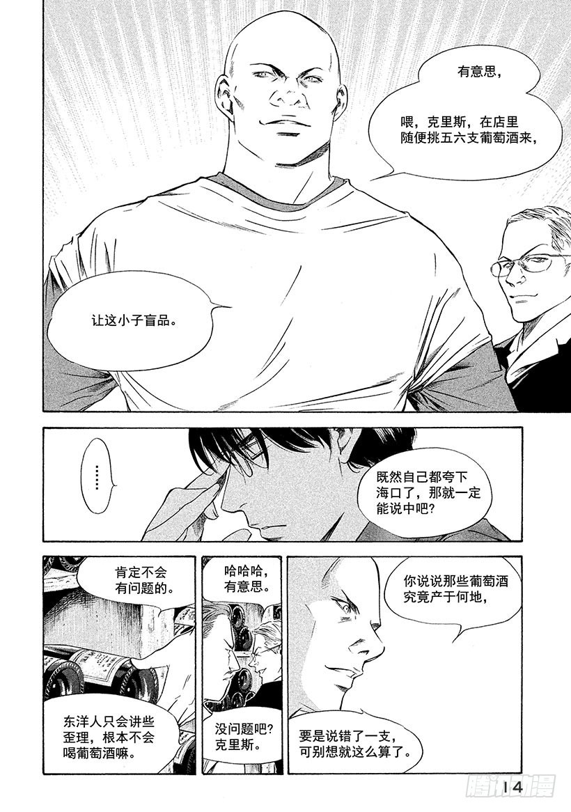🍱神之雫（神之水滴） #129 偶尔沉浸在无尽的回忆中 第15页