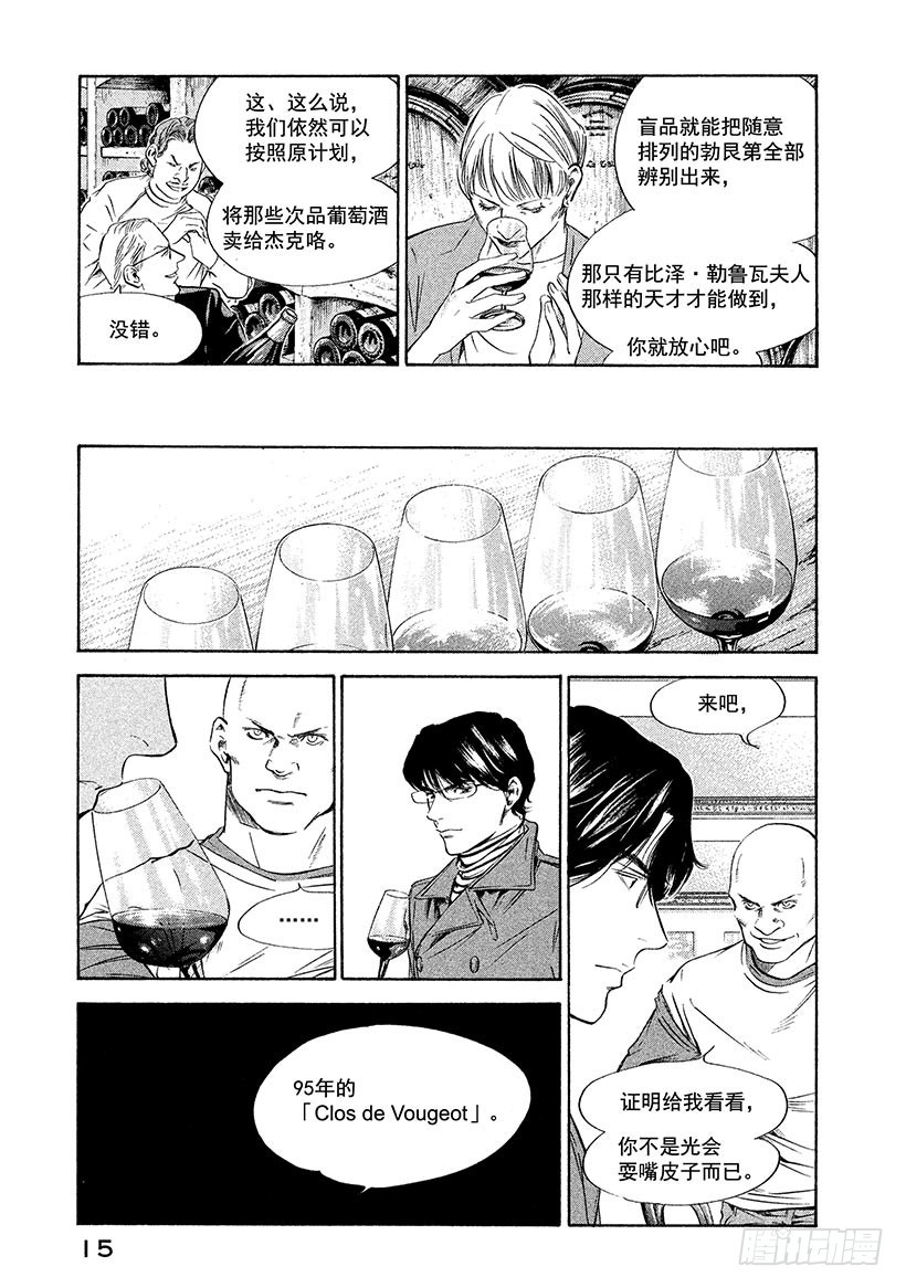 🍱神之雫（神之水滴） #129 偶尔沉浸在无尽的回忆中 第16页