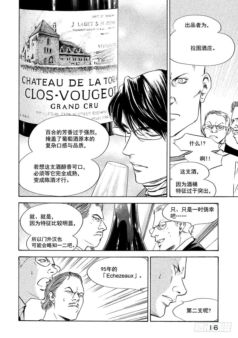 🍱神之雫（神之水滴） #129 偶尔沉浸在无尽的回忆中 第17页