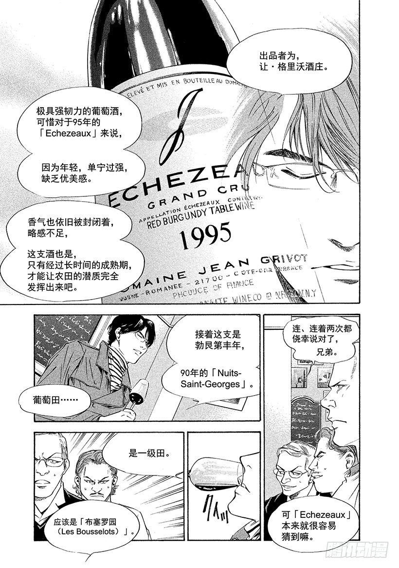 🍱神之雫（神之水滴） #129 偶尔沉浸在无尽的回忆中 第18页