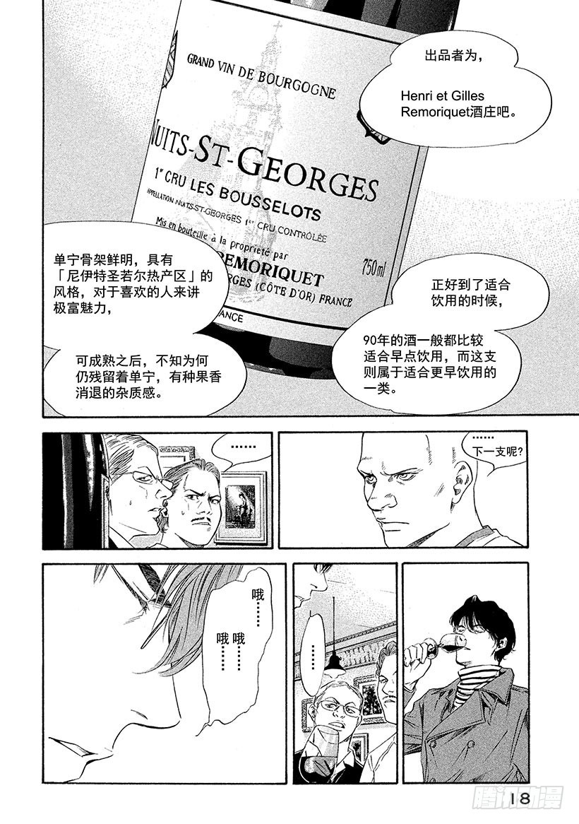 🍱神之雫（神之水滴） #129 偶尔沉浸在无尽的回忆中 第19页