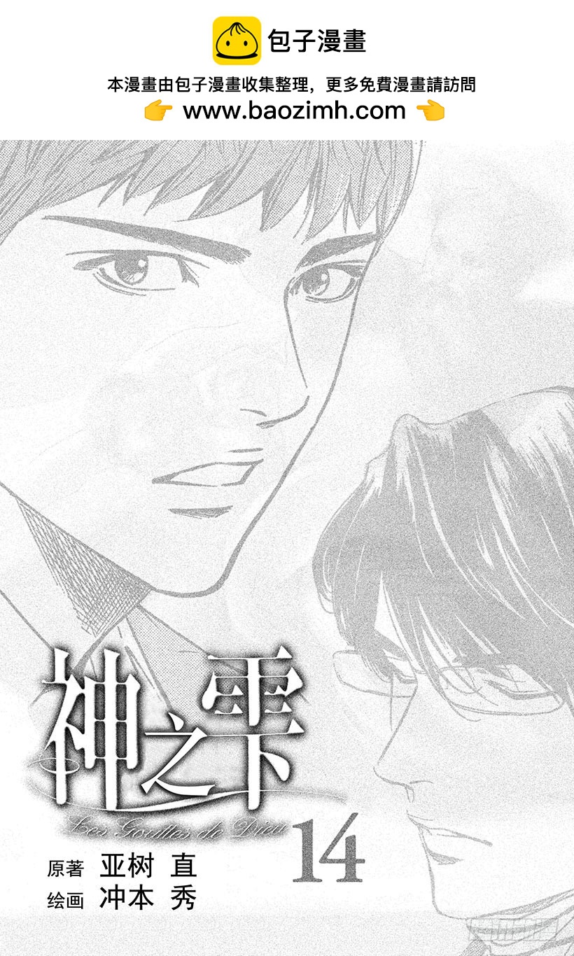 🍱神之雫（神之水滴） #129 偶尔沉浸在无尽的回忆中 第2页