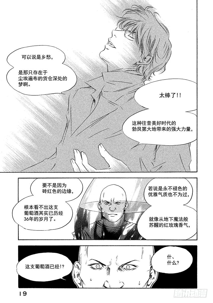 🍱神之雫（神之水滴） #129 偶尔沉浸在无尽的回忆中 第20页