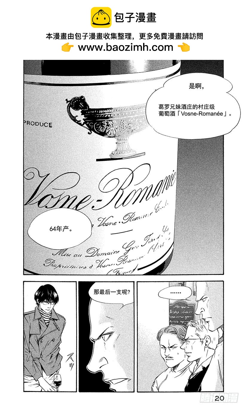 🍱神之雫（神之水滴） #129 偶尔沉浸在无尽的回忆中 第21页