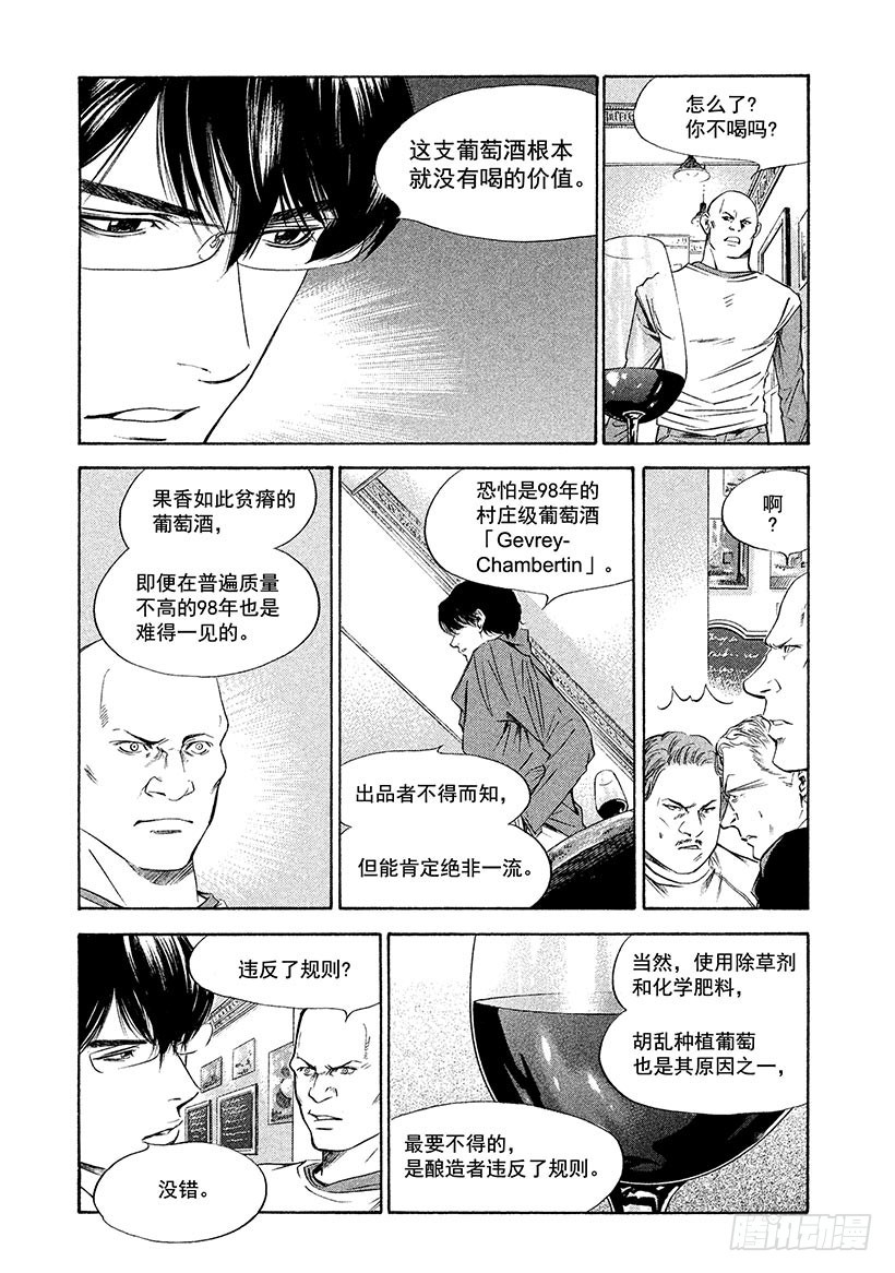 🍱神之雫（神之水滴） #129 偶尔沉浸在无尽的回忆中 第22页