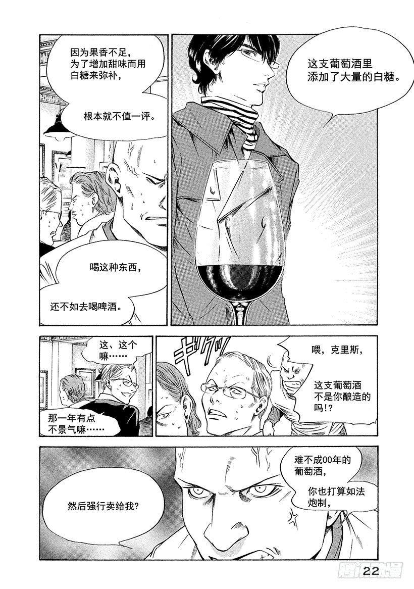 🍱神之雫（神之水滴） #129 偶尔沉浸在无尽的回忆中 第23页