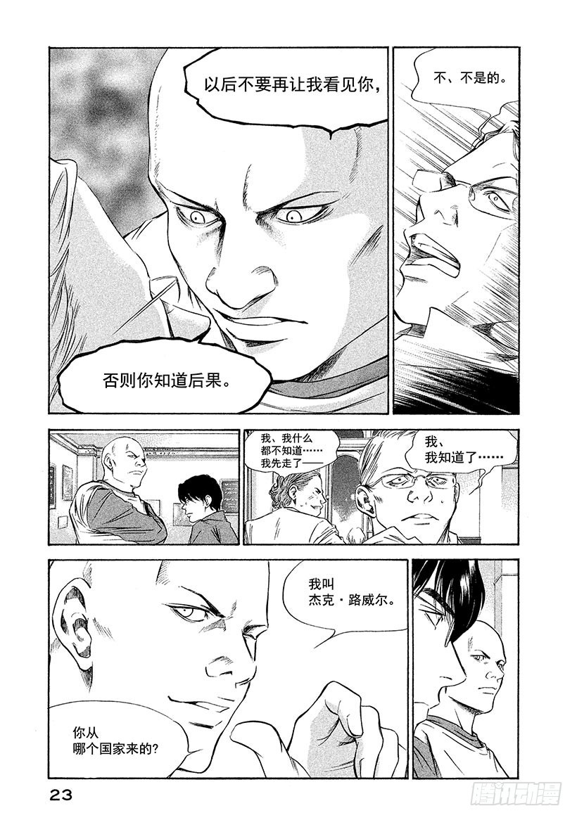 🍱神之雫（神之水滴） #129 偶尔沉浸在无尽的回忆中 第24页