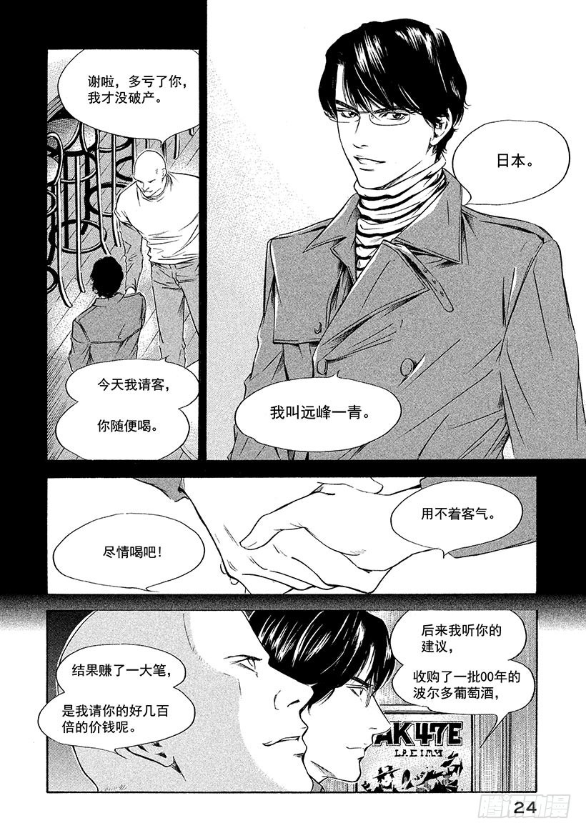 🍱神之雫（神之水滴） #129 偶尔沉浸在无尽的回忆中 第25页