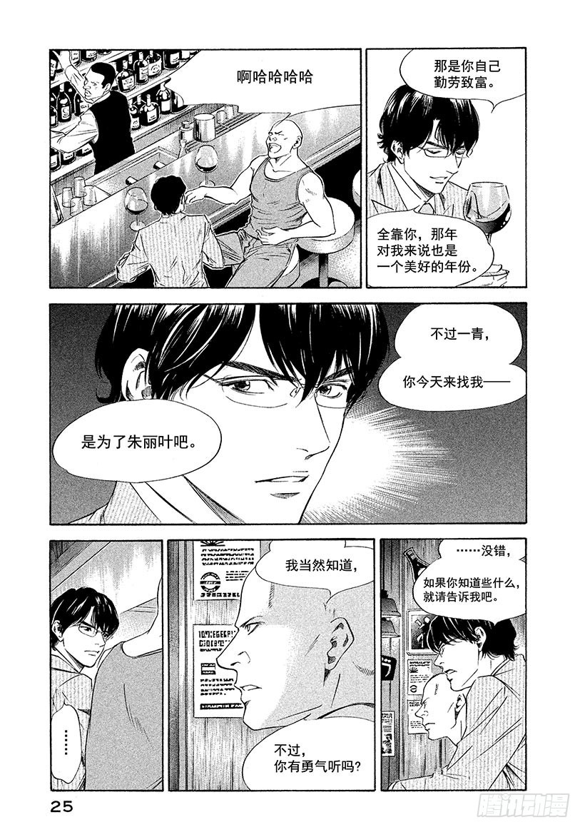 🍱神之雫（神之水滴） #129 偶尔沉浸在无尽的回忆中 第26页