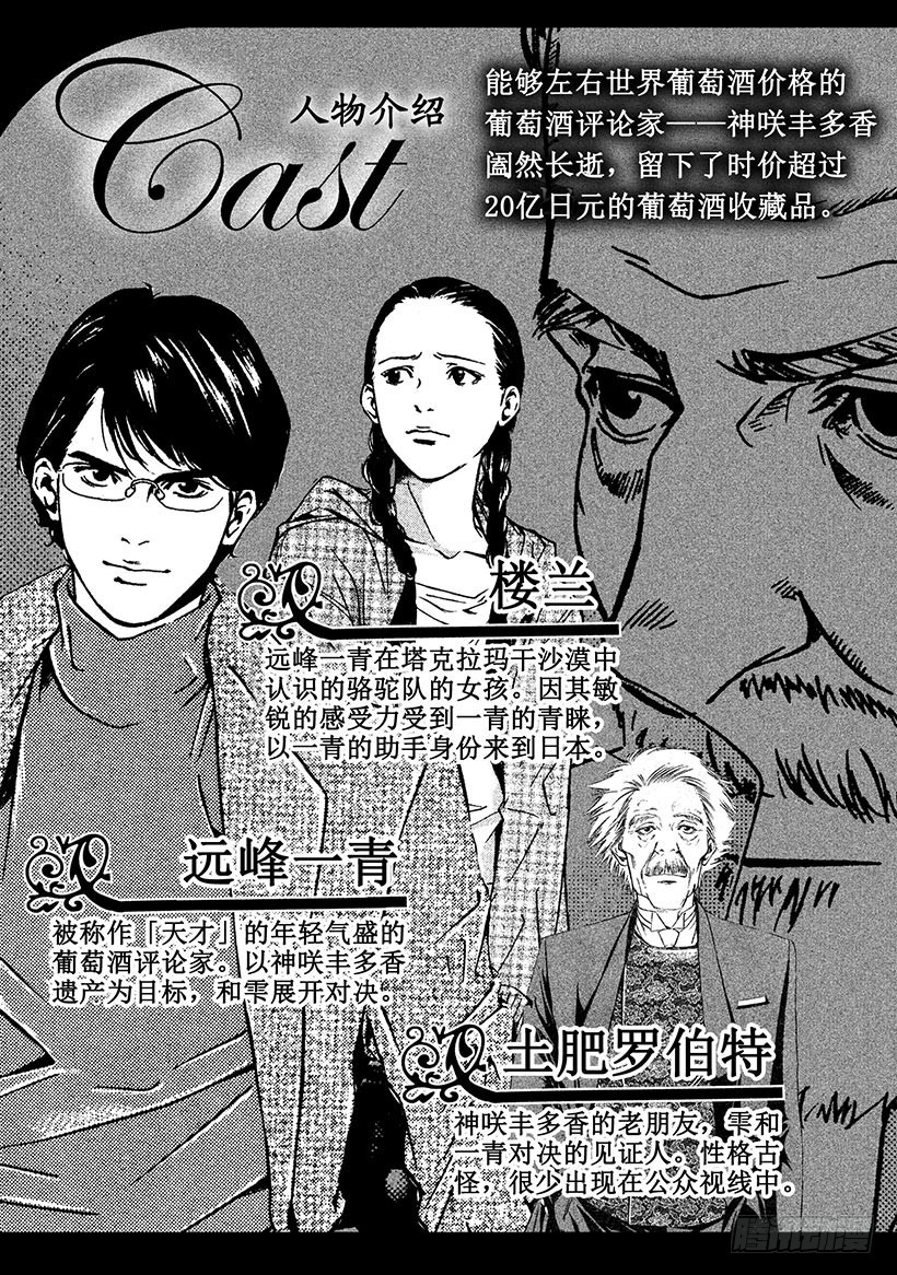 🍱神之雫（神之水滴） #129 偶尔沉浸在无尽的回忆中 第4页