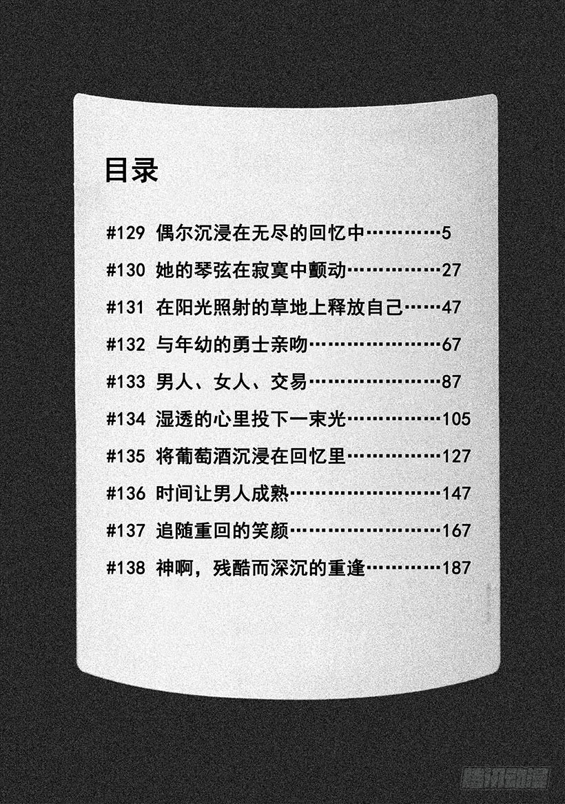 🍱神之雫（神之水滴） #129 偶尔沉浸在无尽的回忆中 第5页