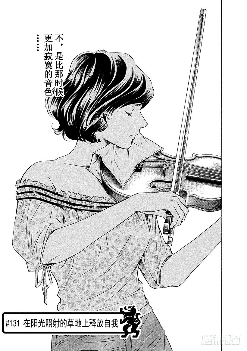 🍱神之雫（神之水滴） #131 在阳光照射的草地上释放 第1页