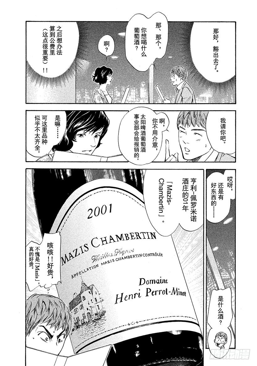 🍱神之雫（神之水滴） #131 在阳光照射的草地上释放 第10页
