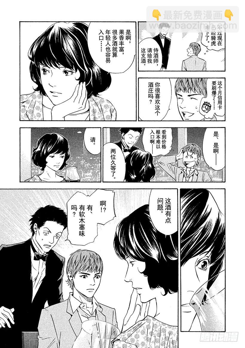 🍱神之雫（神之水滴） #131 在阳光照射的草地上释放 第11页