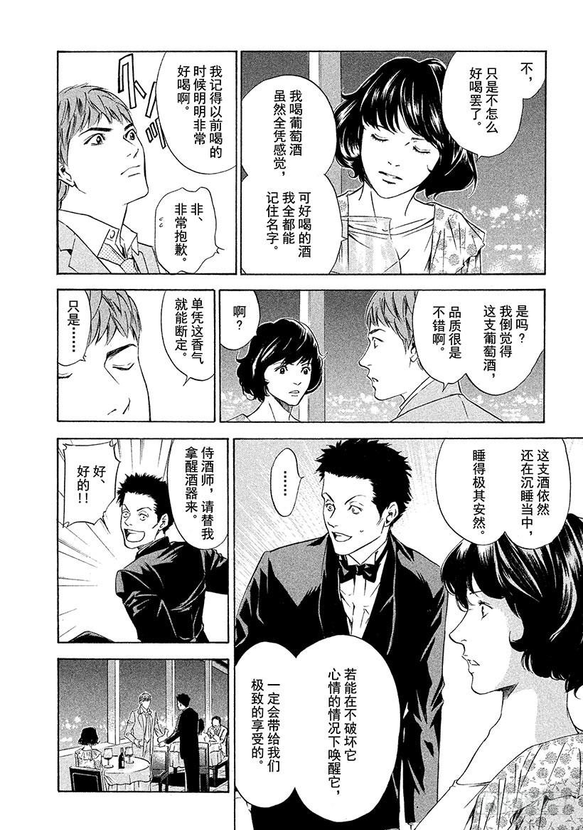 🍱神之雫（神之水滴） #131 在阳光照射的草地上释放 第12页