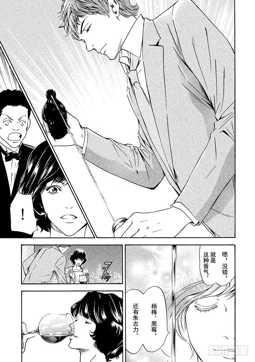 🍱神之雫（神之水滴） #131 在阳光照射的草地上释放 第13页