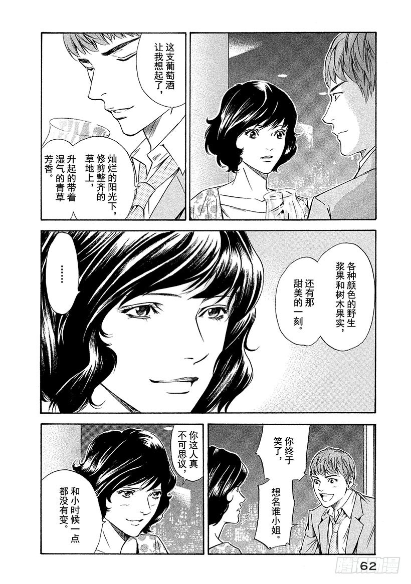 🍱神之雫（神之水滴） #131 在阳光照射的草地上释放 第16页