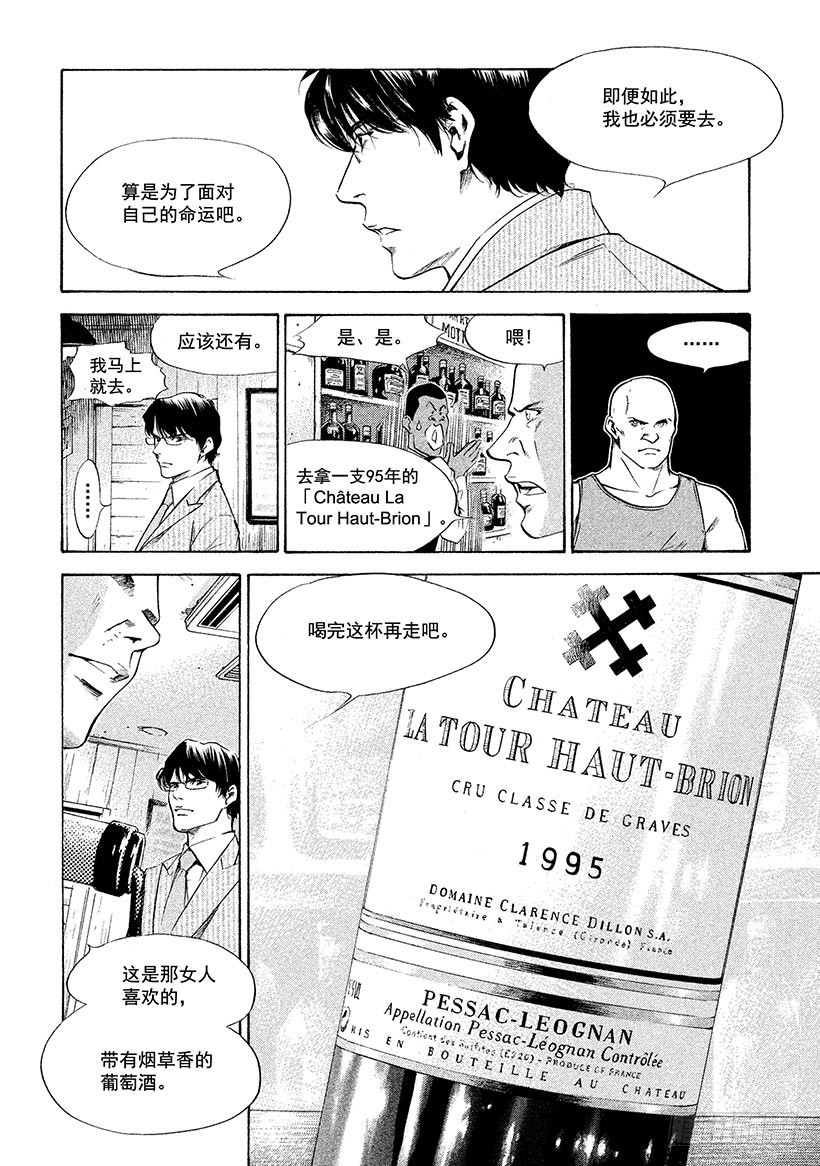 🍱神之雫（神之水滴） #131 在阳光照射的草地上释放 第18页